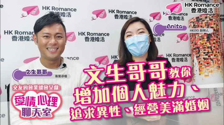 愛情分享 - 張惠萍 Anita 分享 - HK Romance Dating | Speed Dating Hong Kong - matching 、配對 、約會 、 交友、結識異性有辦法